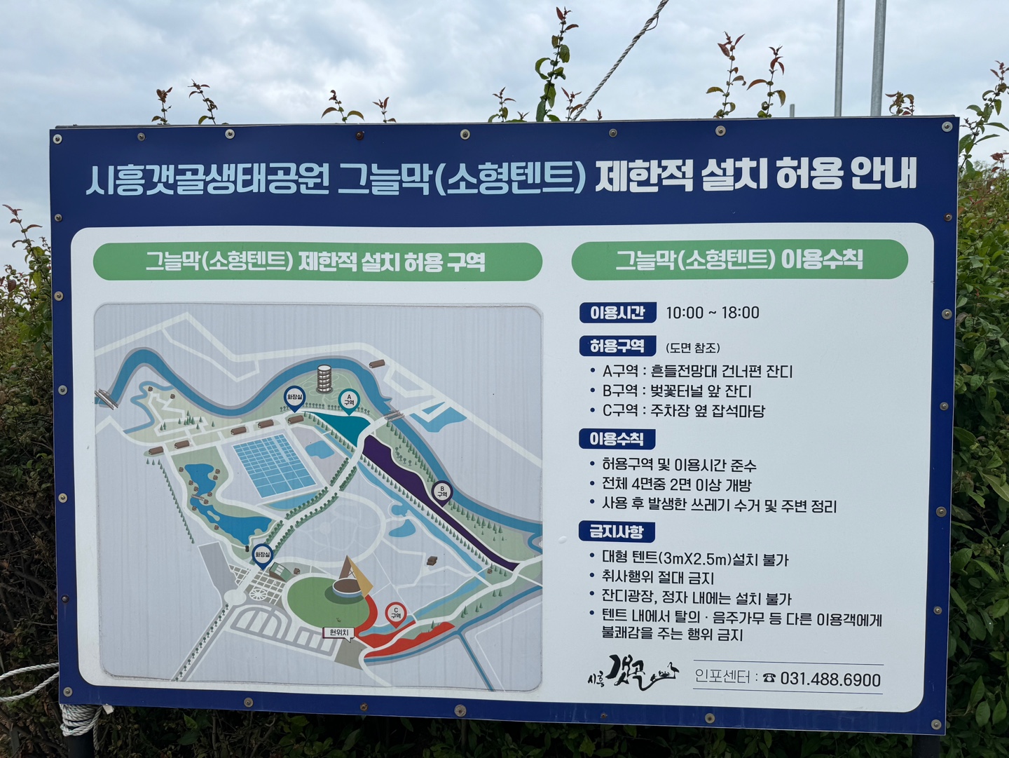 갯골생태공원