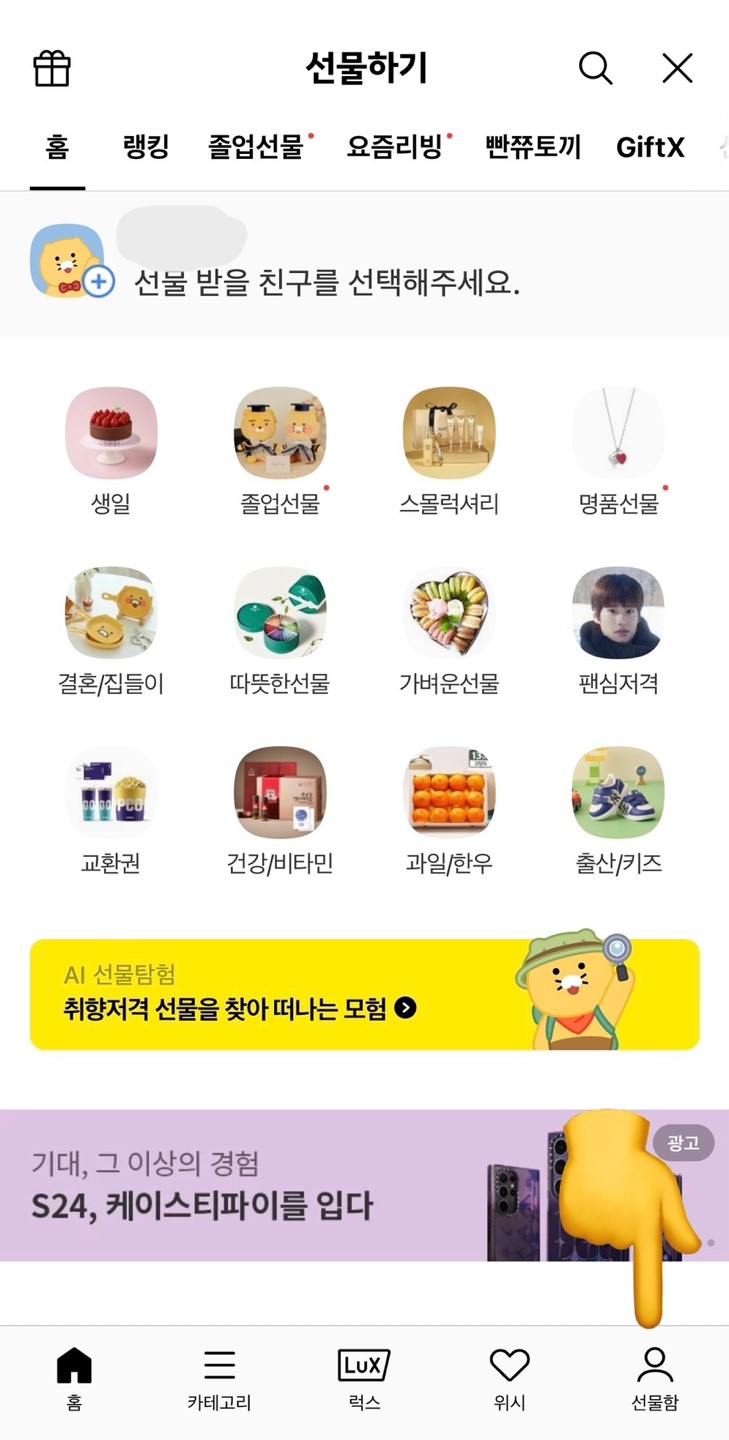 카카오톡 기프티콘 환불, 취소 방법