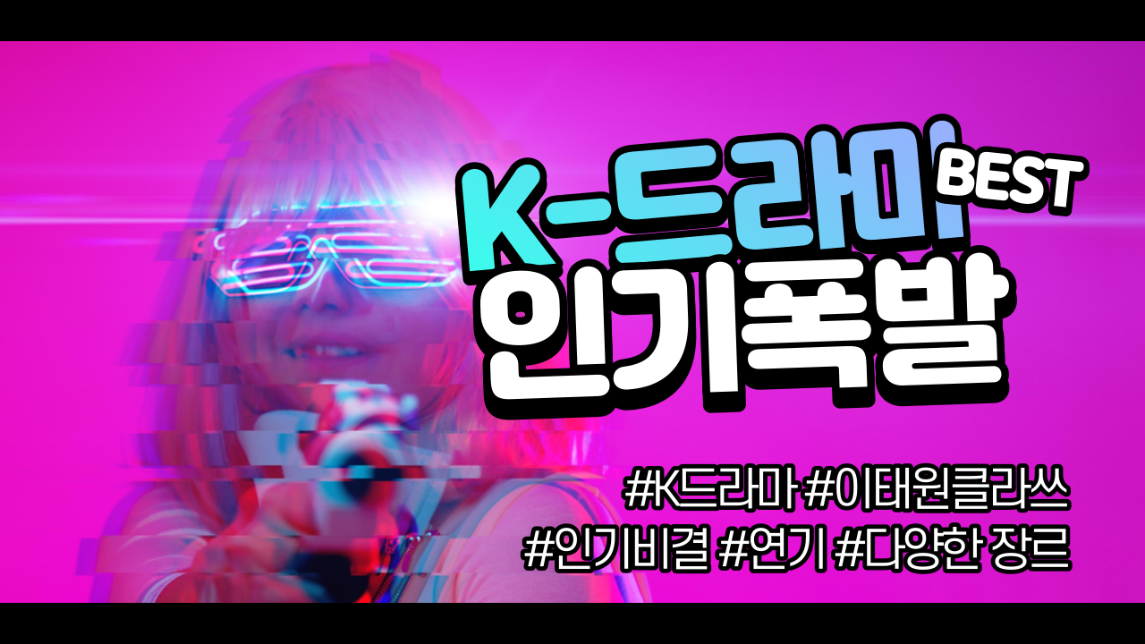 한국드라마인기비결