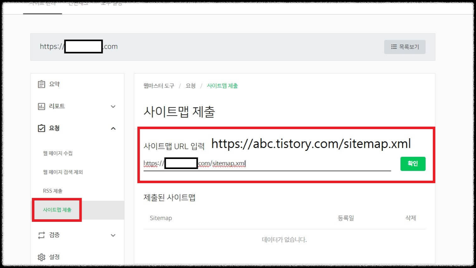 네이버 서치어드바이저 티스토리 블로그 등록하기