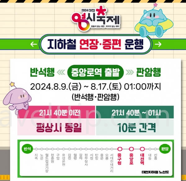 대전 0시 축제 주차장 위치, 교통 통제 구간, 편의시설 위치