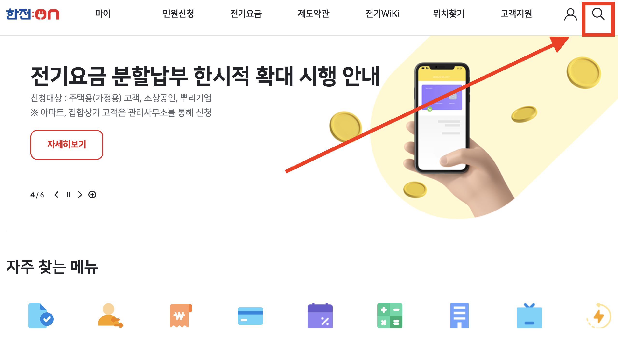 한전 전기요금조회