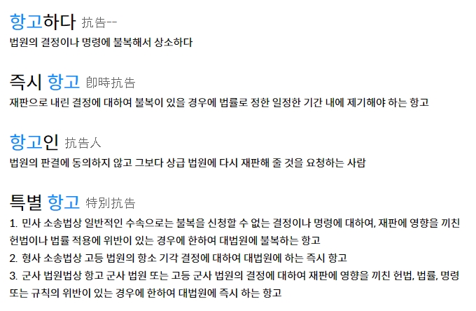 상소의 포괄적인 개념 설명