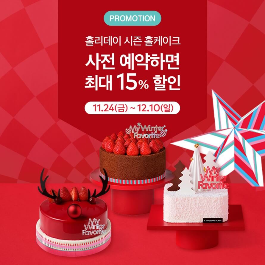 투썸-홀리데이-시즌-홀케이크