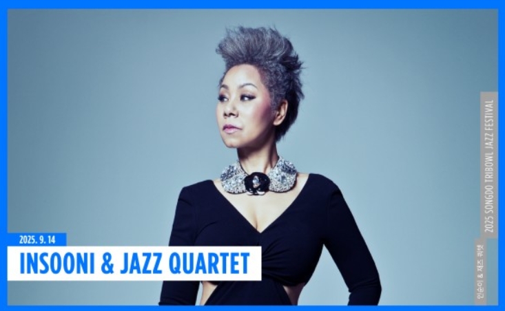 2025 송도 트라이보울 재즈 페스티벌 관련이미지