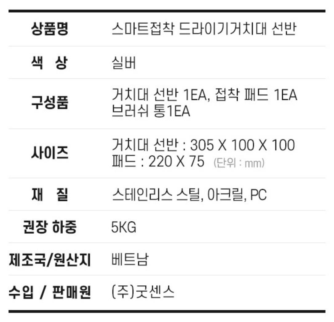 스파이더락 드라이기 선반 거치대 사양