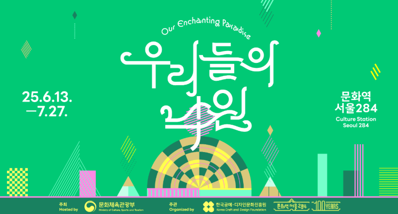 문화역서울284