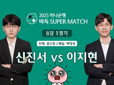 바둑 이지현 9단 프로필 총정리｜나이 34세&middot;고향 대구&middot;경성고 학력&middot;랭킹 7위&middot;신진서 상대전적