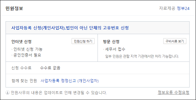 사업자-발급안내-2가지방법