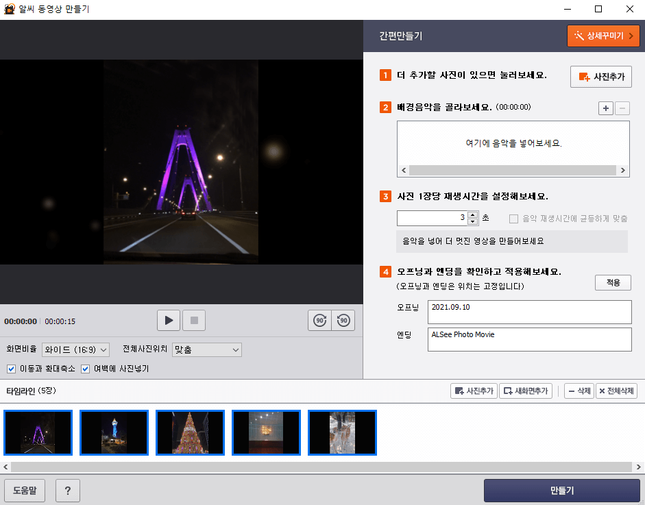 알씨-사진으로-동영상-만들기