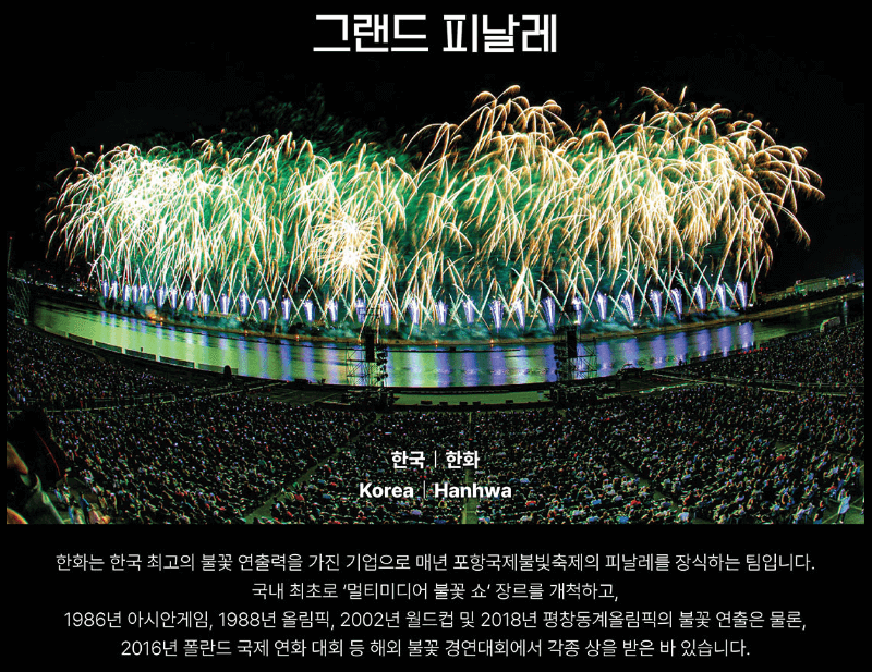 포항국제불빛축제