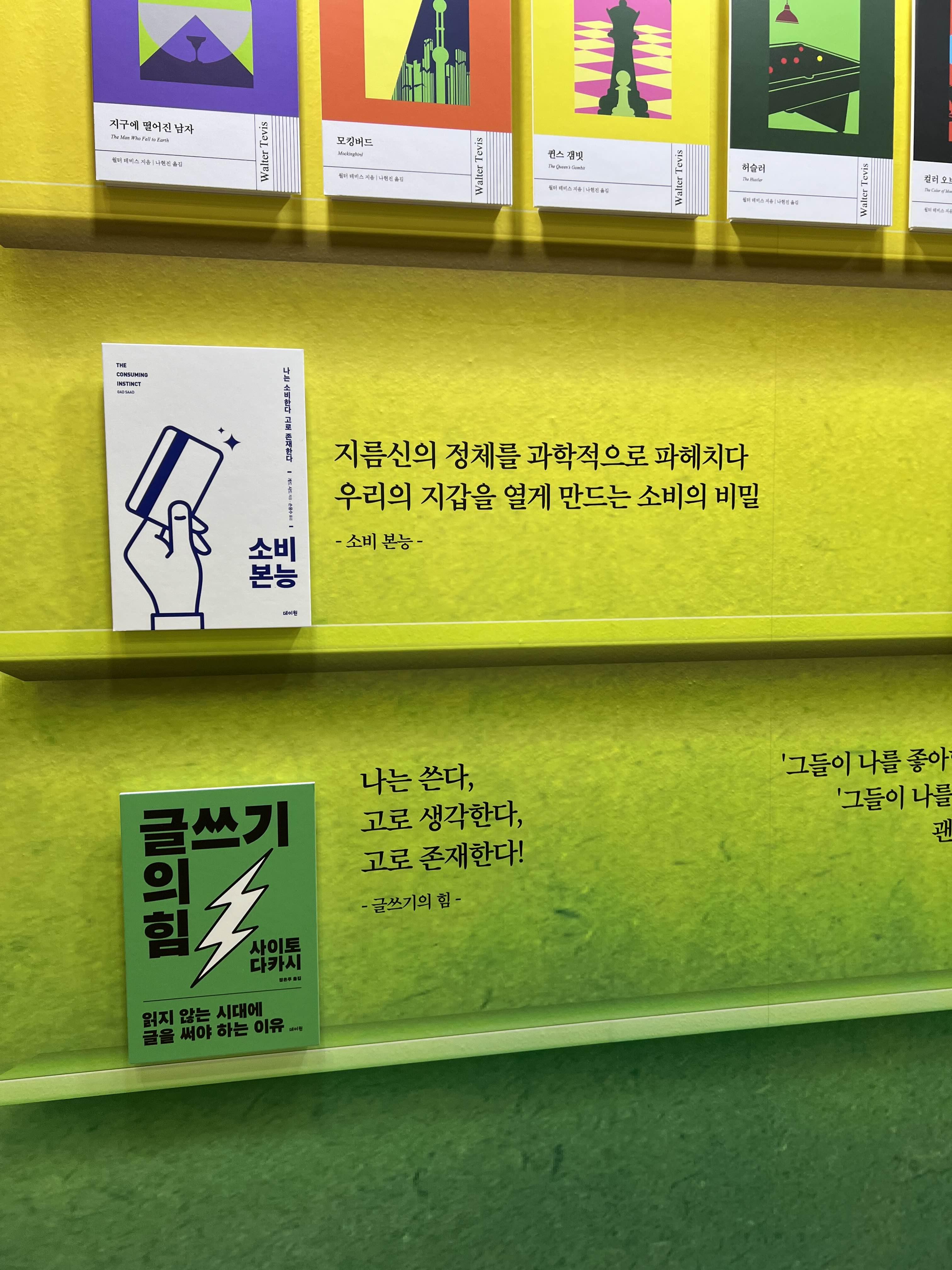 소비 본능
지름신의 정체를 과학적으로 파헤치다 우리의 지갑을 열게 만드는 소비의 비밀 - 소비 본능-
글쓰기의 힘 사이토 다카시 읽지않는 시대에 글을 써야 하는 이유
나는 쓴다, 고로 생각한다, 고로 존재한다! -글쓰기의힘-