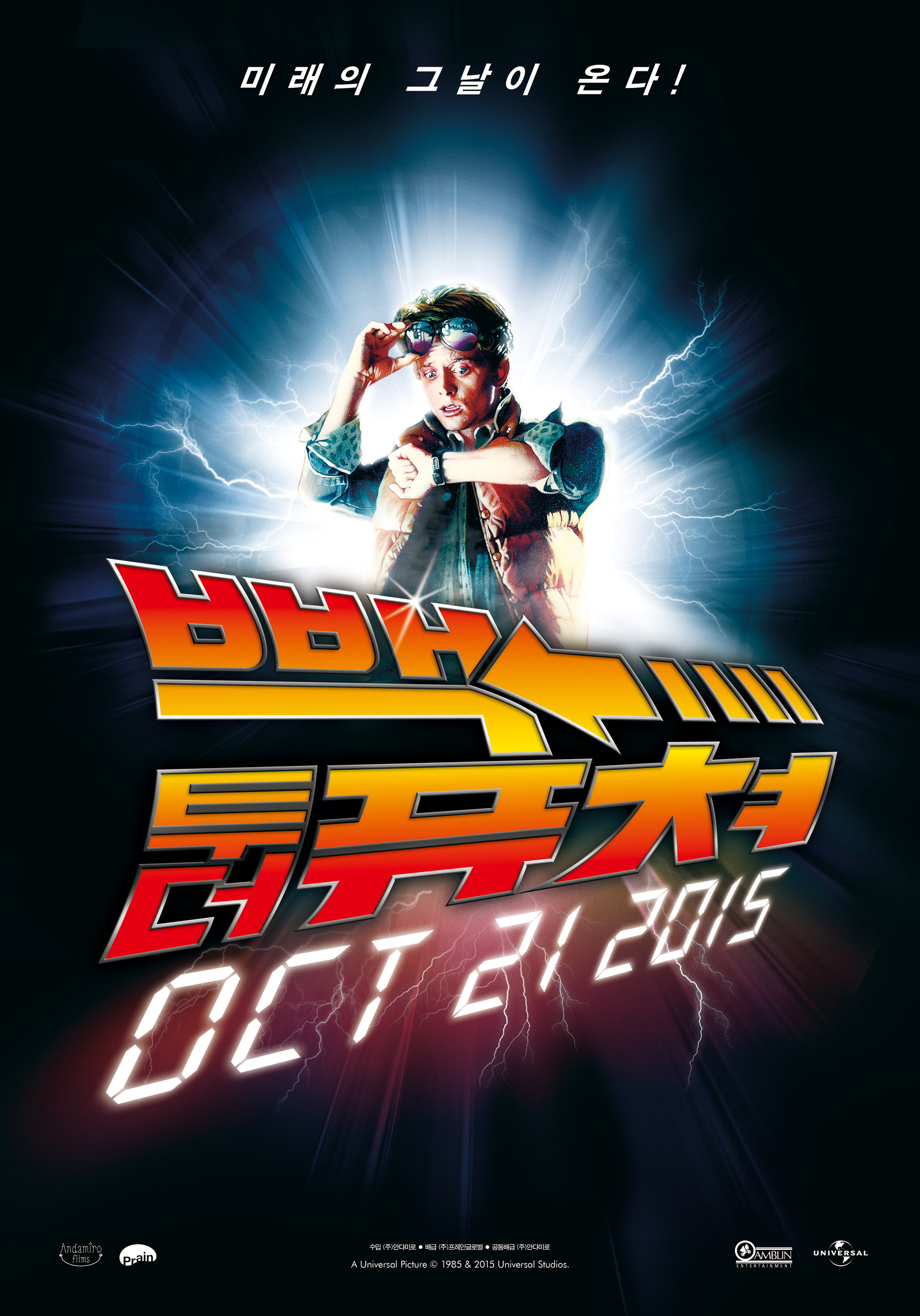 타임슬립 영화 다시보기 추천 백 투 더 퓨처