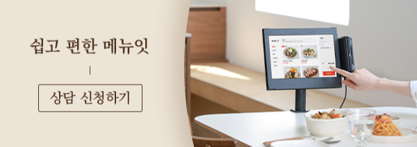 테이블오더 사용하는 방법