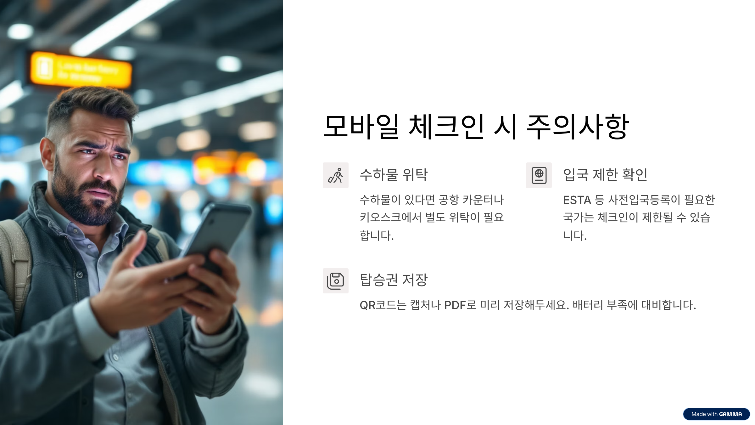 항공사별 모바일 체크인 방법 정리! 출발 전 미리 탑승 준비 끝내기