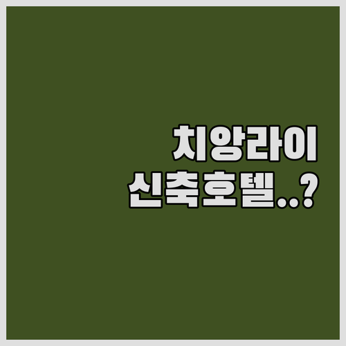 태국 치앙라이 야시장 근처 가성비 숙..