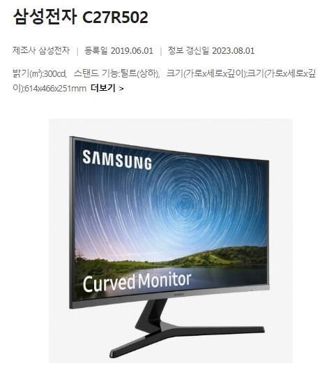 커브드 27인치 모니터의 가로, 세로, 깊이 치수