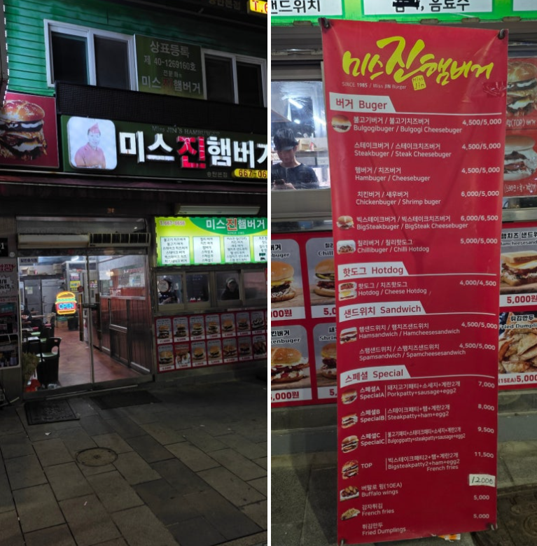 [평택/송탄] 신장쇼핑몰 아이와 함께 즐긴 이국적인 테이크아웃 맛집 (미스진햄버거 &amp; 에페스 케밥)