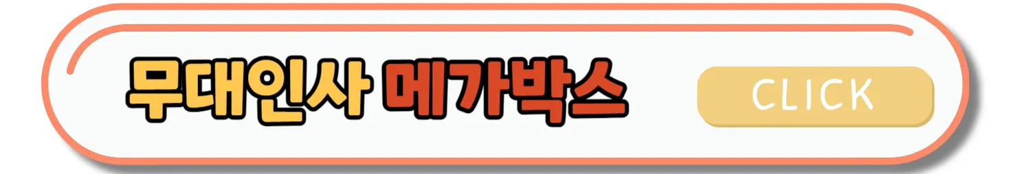 개봉영화 무대인사 예매방법 및 일정 알아내는 방법과 꿀팁