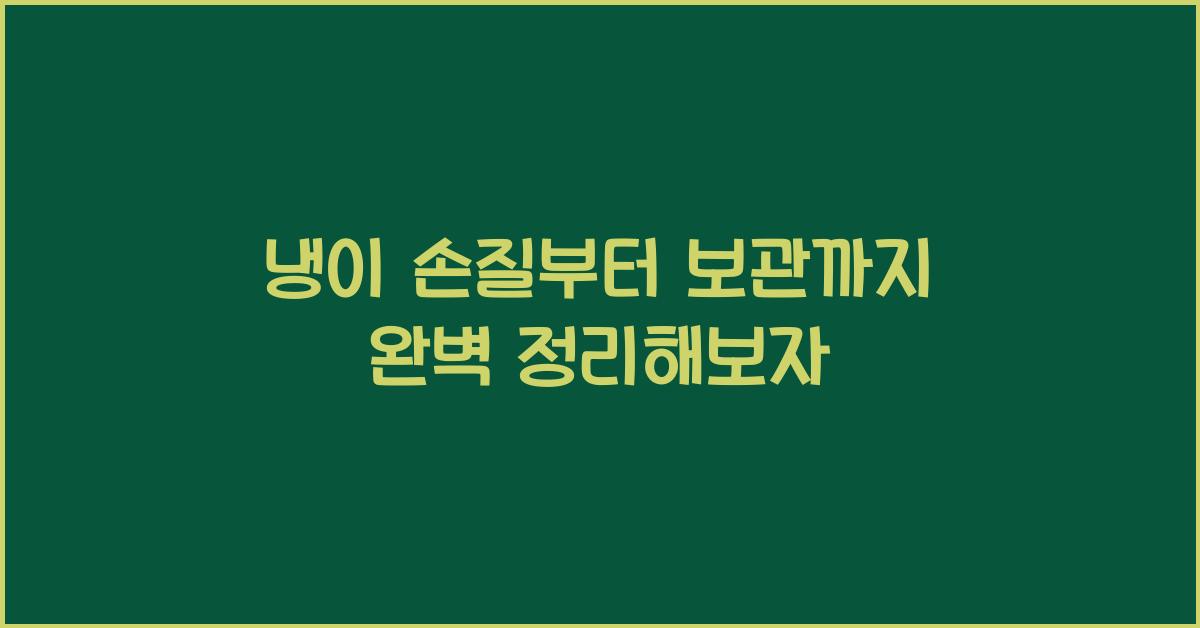 냉이 손질부터 보관까지 한 번에 정리