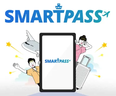 인천공항 스마트패스란?