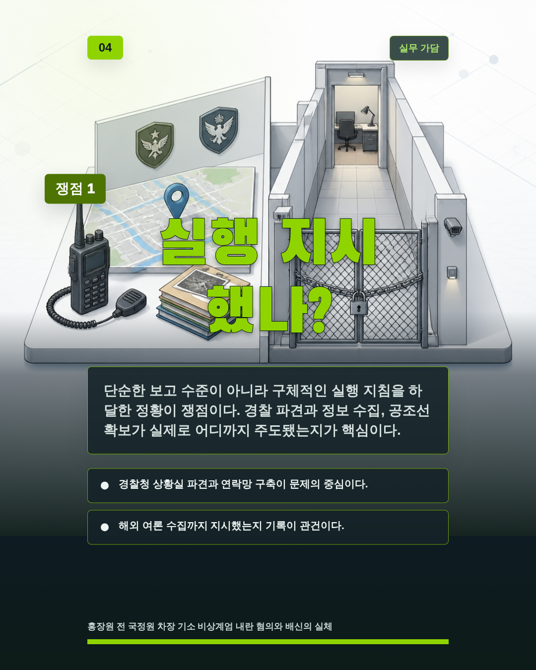 실행 지시 했나?