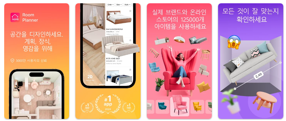 . 룸플래너앱 기능