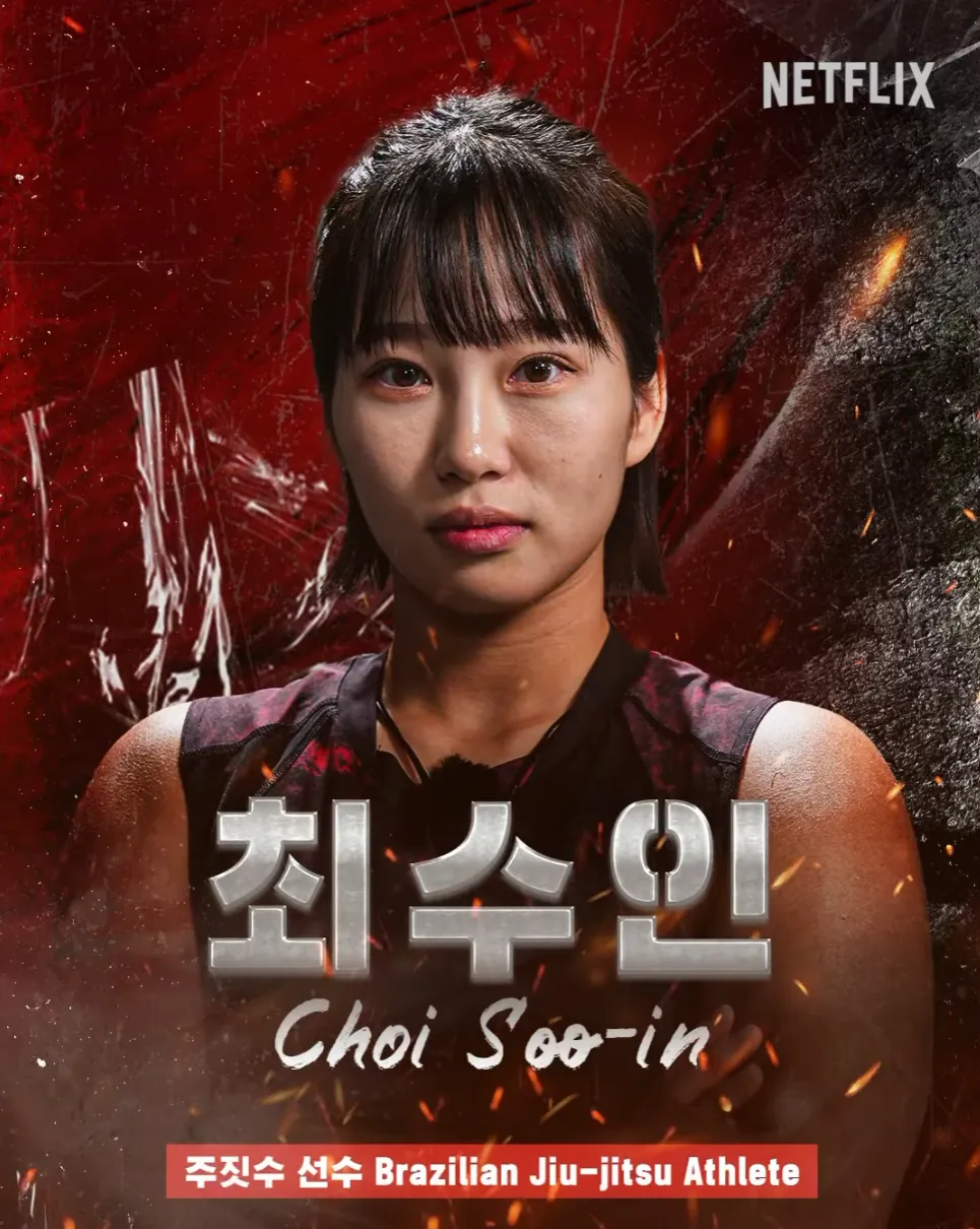 피지컬 100 최수인