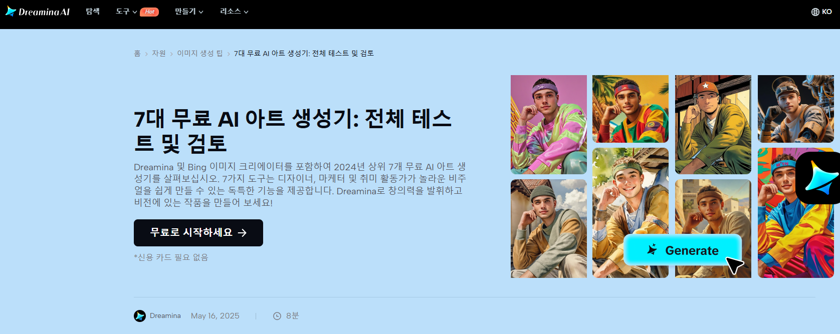 무제한 사용 및 고급 기능을 원할 경우 유료 구독이 필요