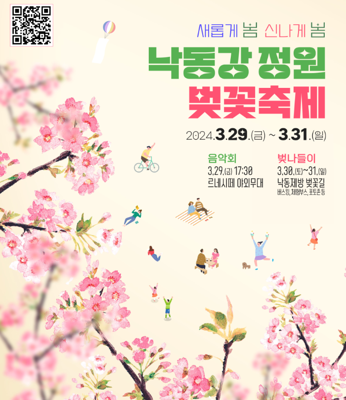 2024 낙동강정원 벚꽃축제.축제기간&#44;축제장소&#44;행사내용
