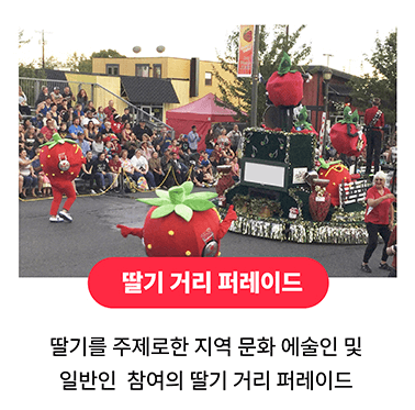 논산딸기축제