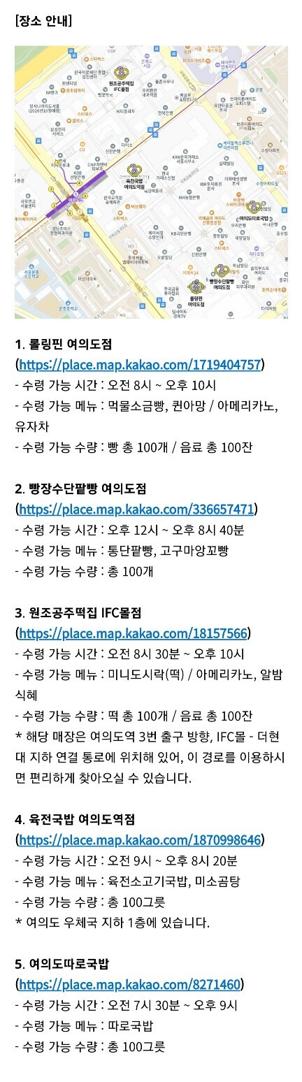 아이유 탄핵 먹거리 지원 안내