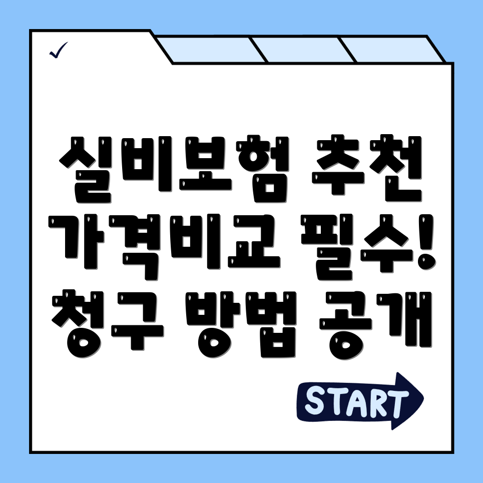 충청북도 실비보험