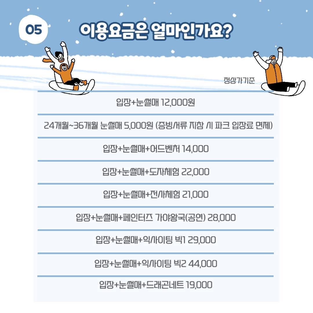 스노우-썰핑-축제-안내문5