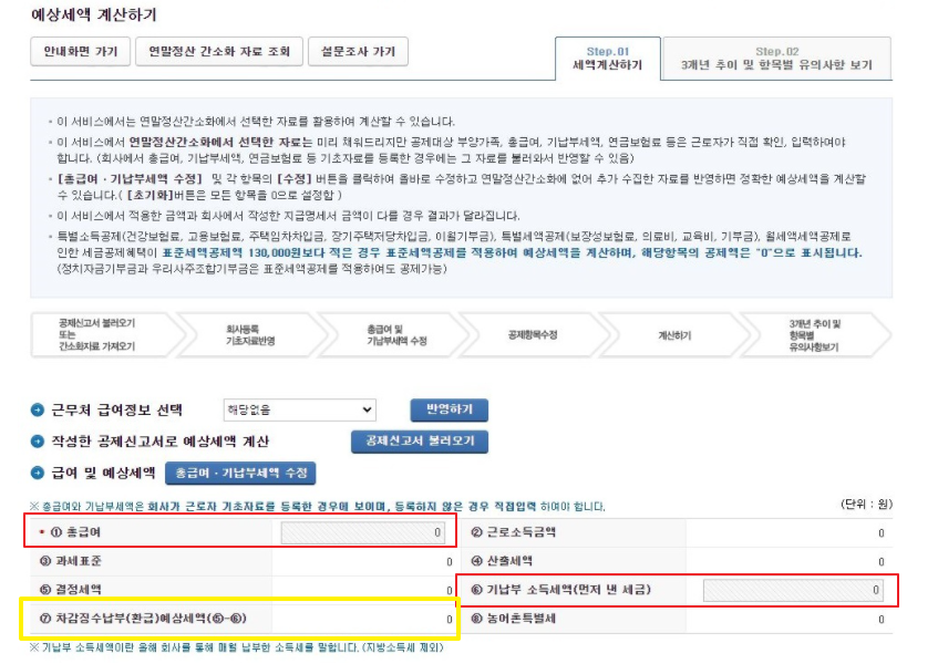 연말정산 환급금 조회