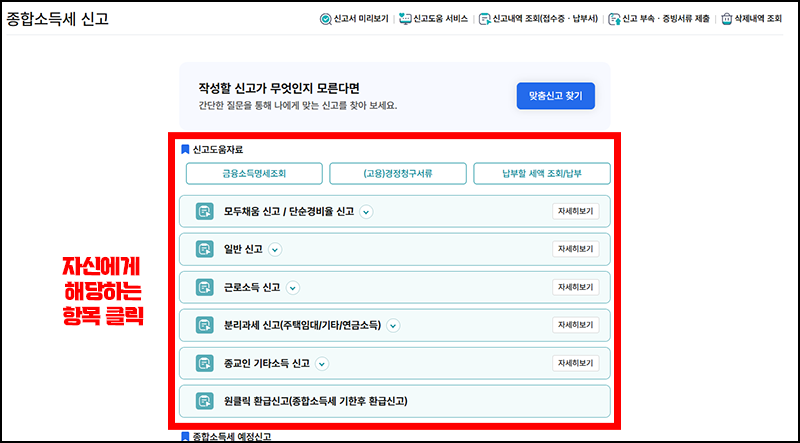 2025 종합소득세