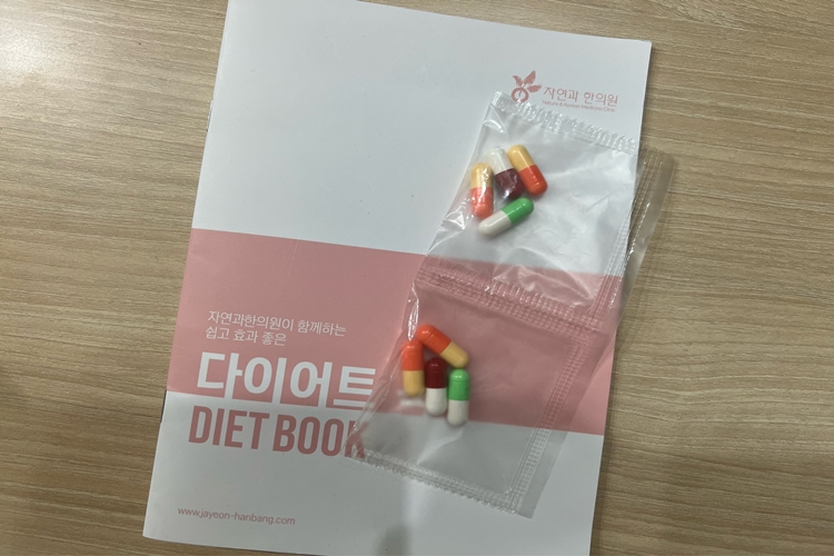 다이어트 한약으로 다이어트중!