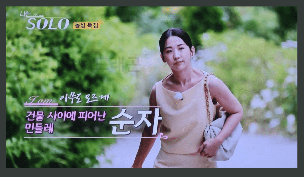 나는솔로22기 출연진 순자