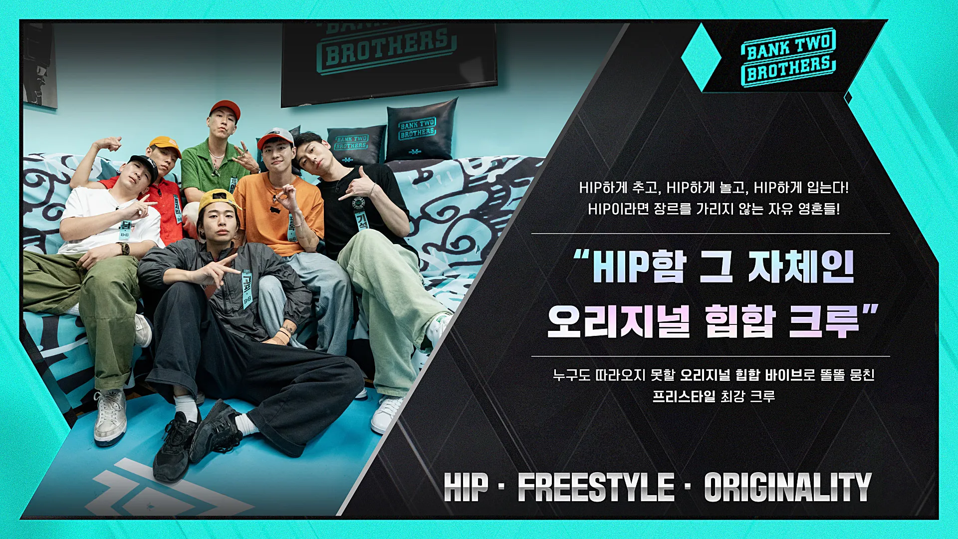 뱅크투브라더스