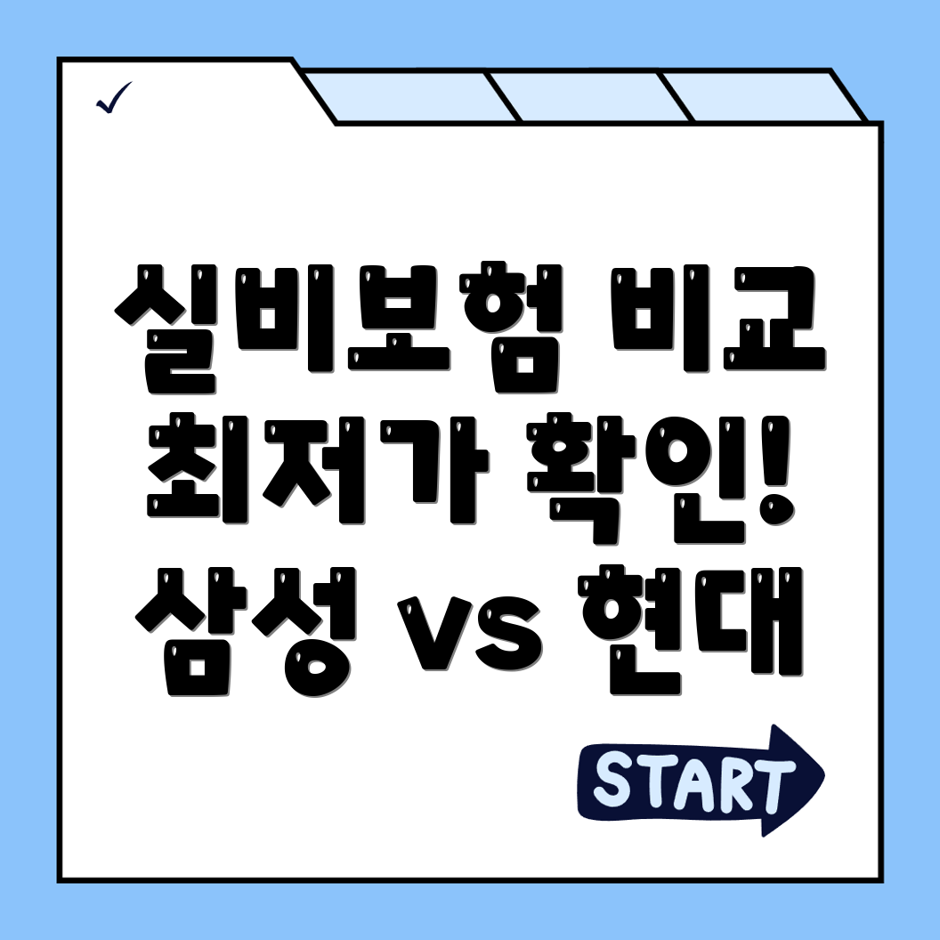 실비보험 추천