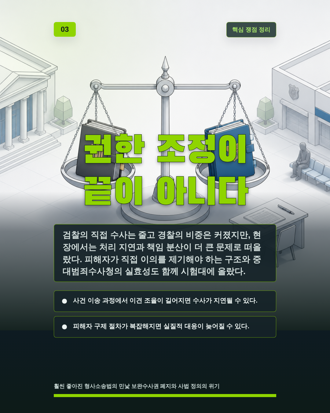 권한 조정이 끝이 아니다