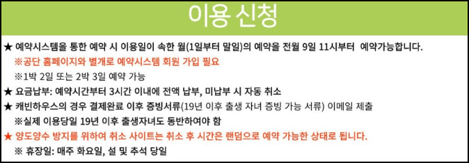 초안산캠핑장 예약방법