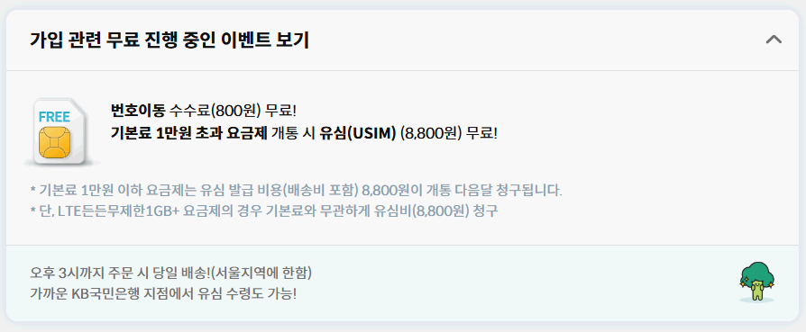 리브엠-알뜰폰-초등학생-키즈요금제-주요혜택