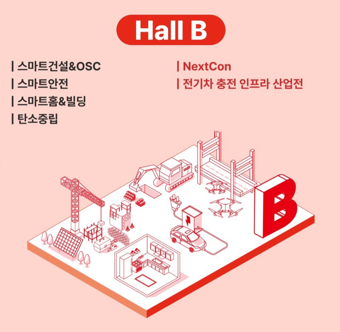 코리아빌드위크