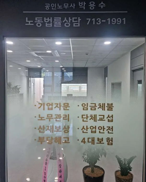노무법인 성산