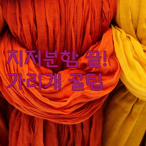 지저분한 곳 가려주는 가리개 커튼 설..