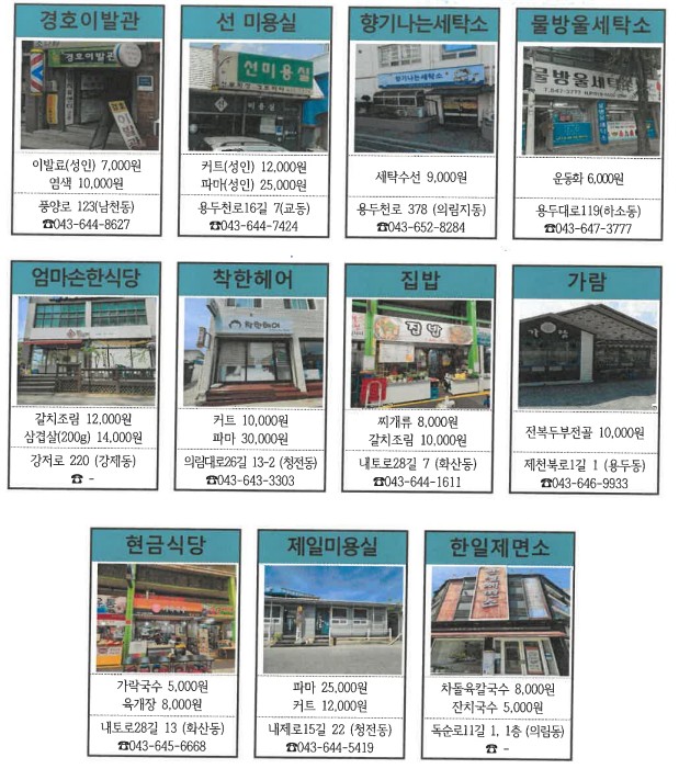 제천여행 - 착한가격업소