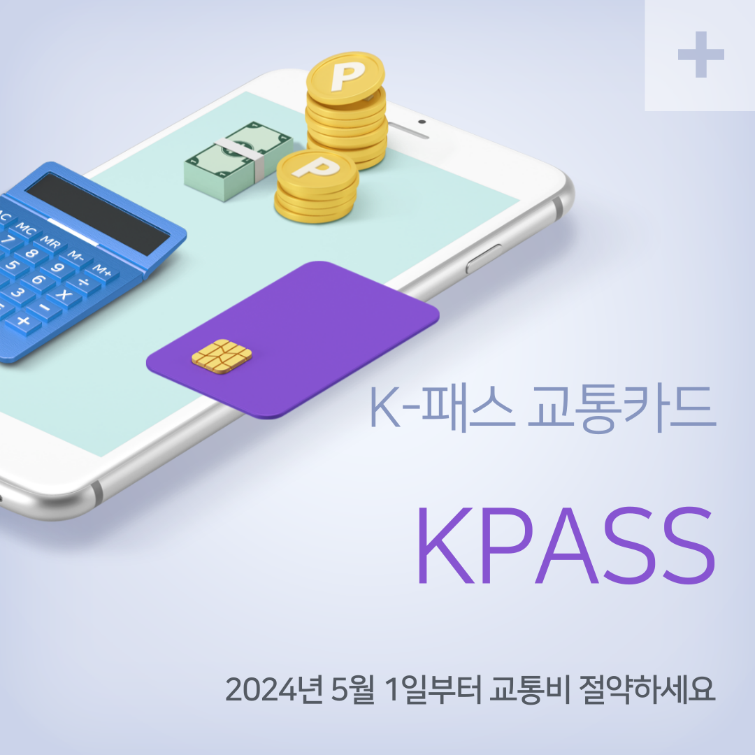 KPASS 교통카드 발급