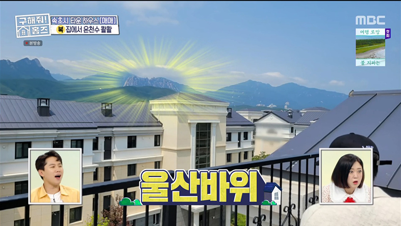구해줘홈즈 강릉 속초 매매 전세 6억 우리들의 온천스 바프 찍는날 영랑호영 아파트 강릉 해방1지 강릉은 힐링이교동 매물 소개