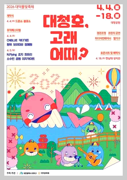 대덕물빛축제